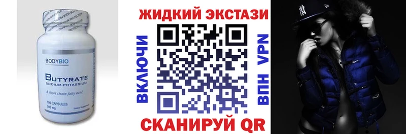 БУТИРАТ оксибутират  магазин продажи наркотиков  Куртамыш 