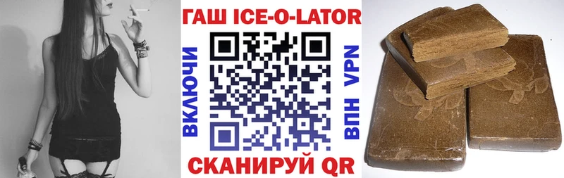 Гашиш Ice-O-Lator  Куртамыш 